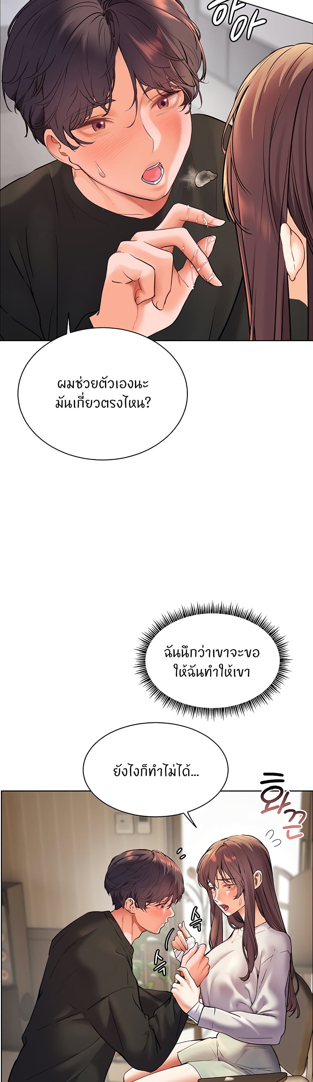 ความพยายามของครู ตอนที่ 25 หน้า 27 - โดจินแปลไทย