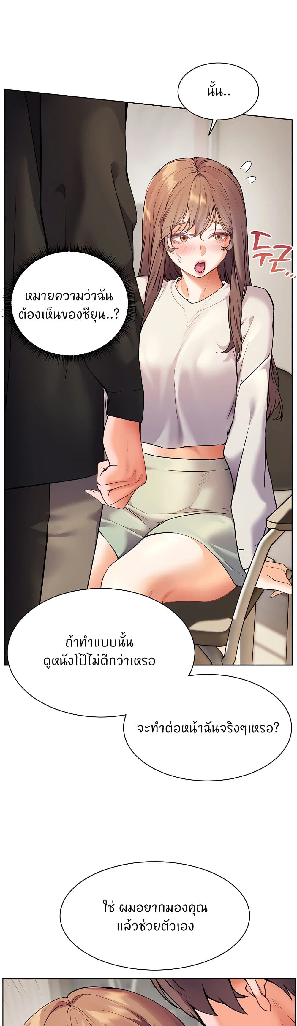 ความพยายามของครู ตอนที่ 25 หน้า 29 - โดจินแปลไทย