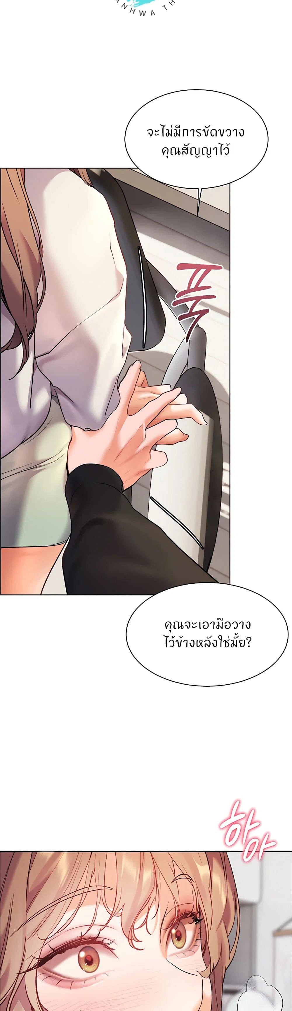 ความพยายามของครู ตอนที่ 25 หน้า 6 - โดจินแปลไทย