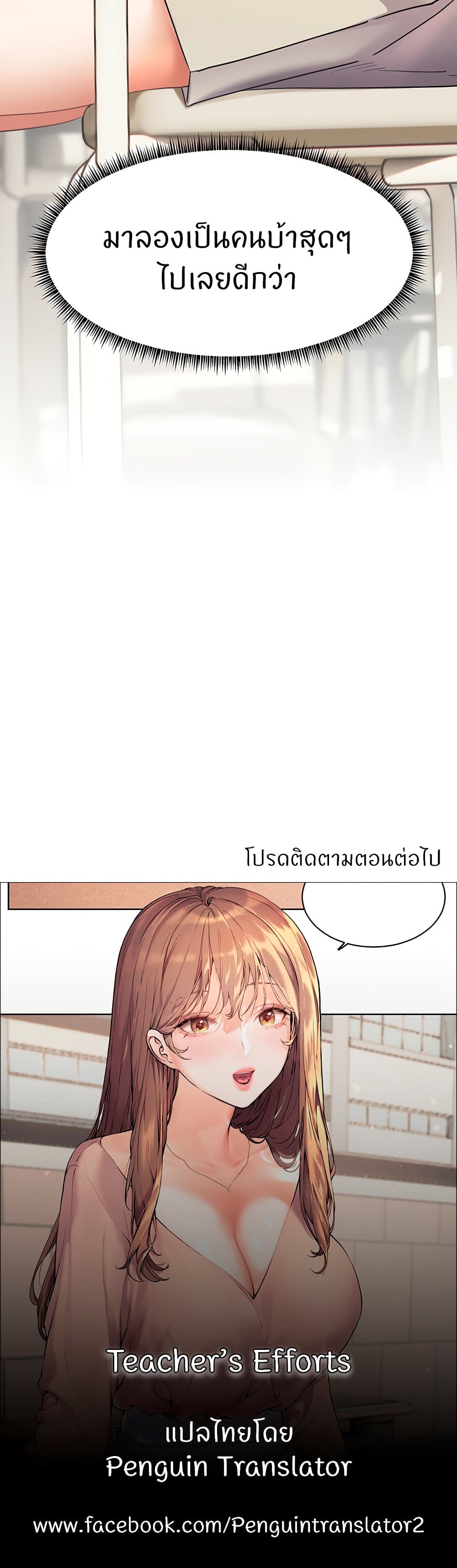 ความพยายามของครู ตอนที่ 25 หน้า 60 - โดจินแปลไทย