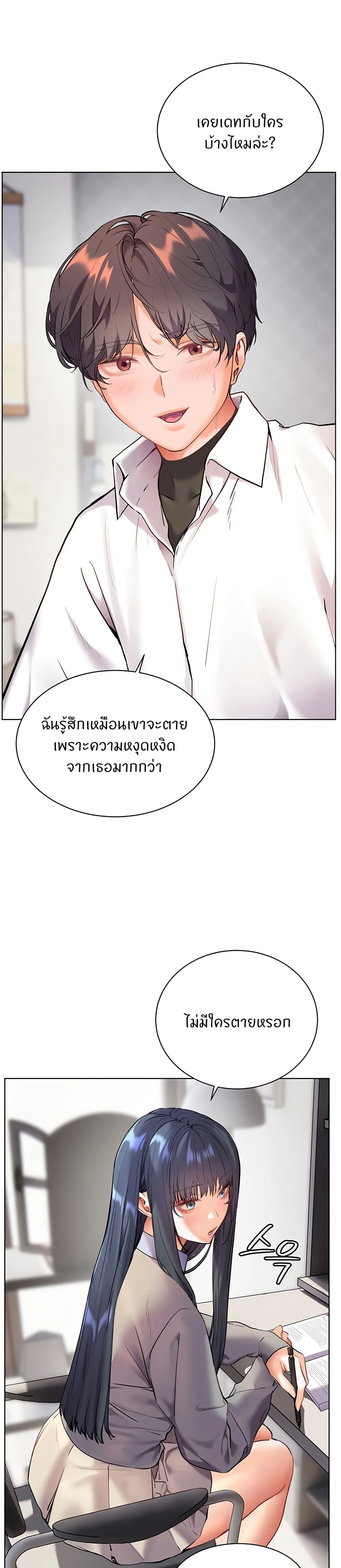 ความพยายามของครู ตอนที่ 26 หน้า 15 - โดจินแปลไทย
