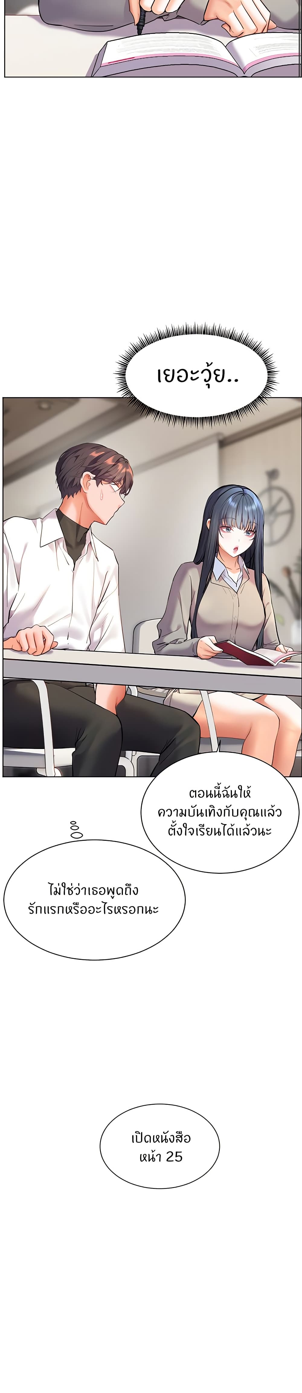 ความพยายามของครู ตอนที่ 26 หน้า 17 - โดจินแปลไทย