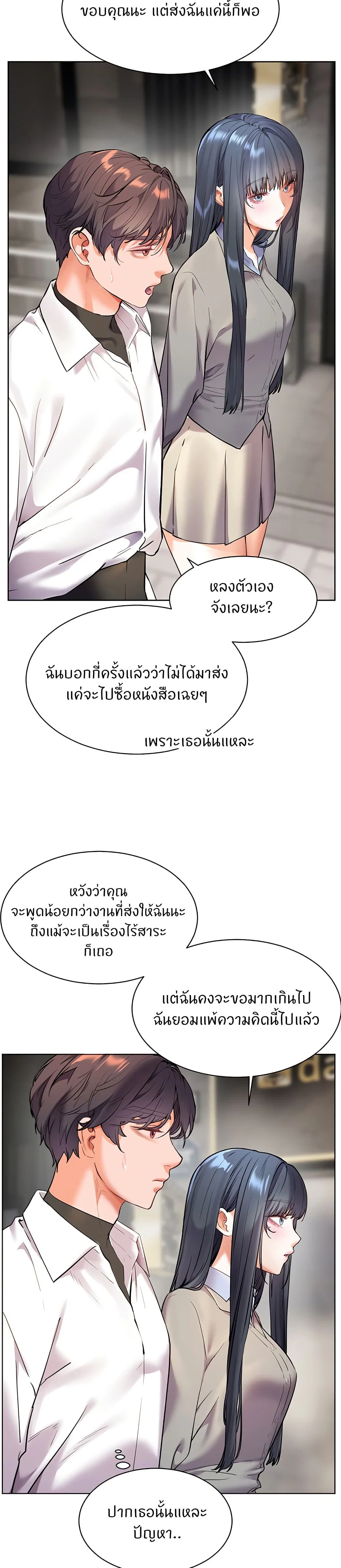 ความพยายามของครู ตอนที่ 26 หน้า 19 - โดจินแปลไทย