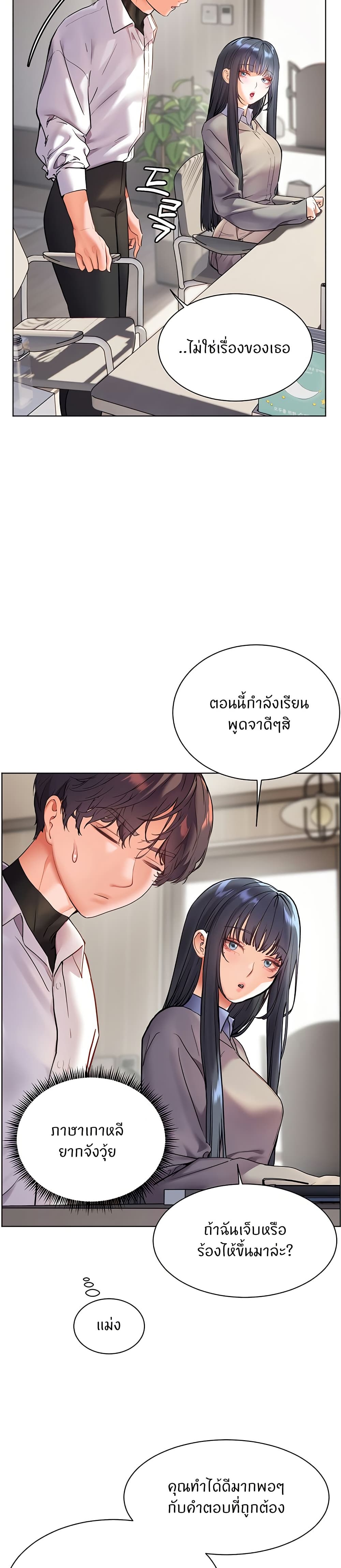 ความพยายามของครู ตอนที่ 26 หน้า 3 - โดจินแปลไทย