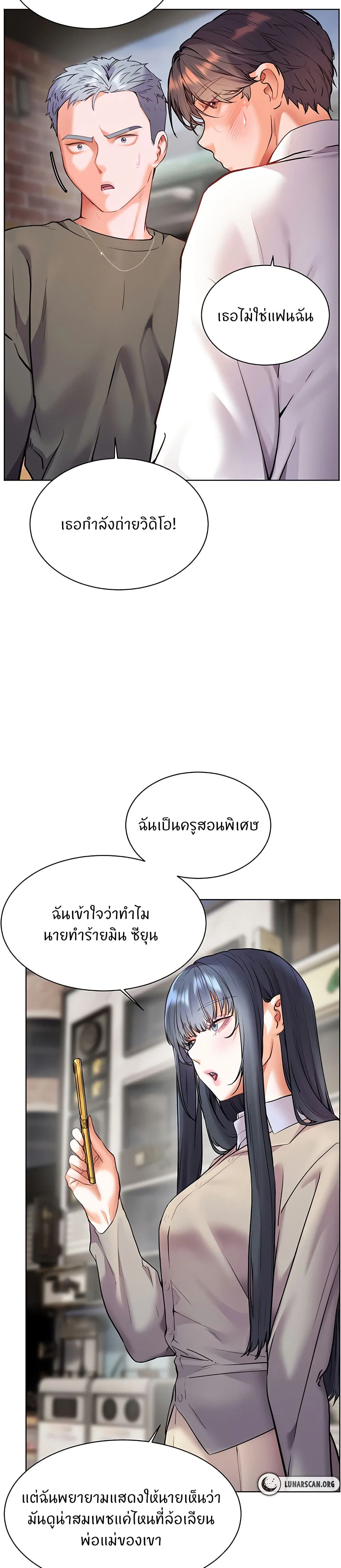 ความพยายามของครู ตอนที่ 26 หน้า 30 - โดจินแปลไทย