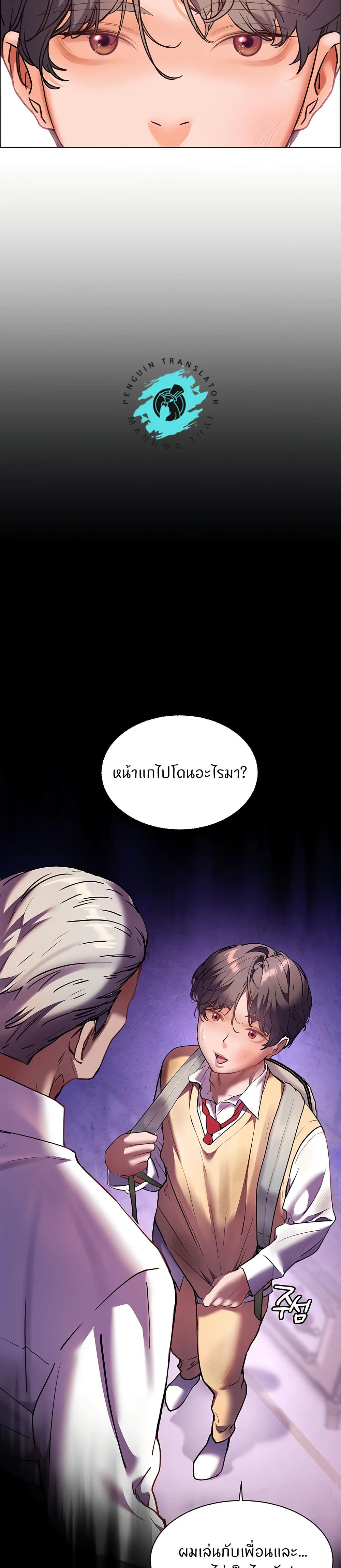 ความพยายามของครู ตอนที่ 26 หน้า 38 - โดจินแปลไทย