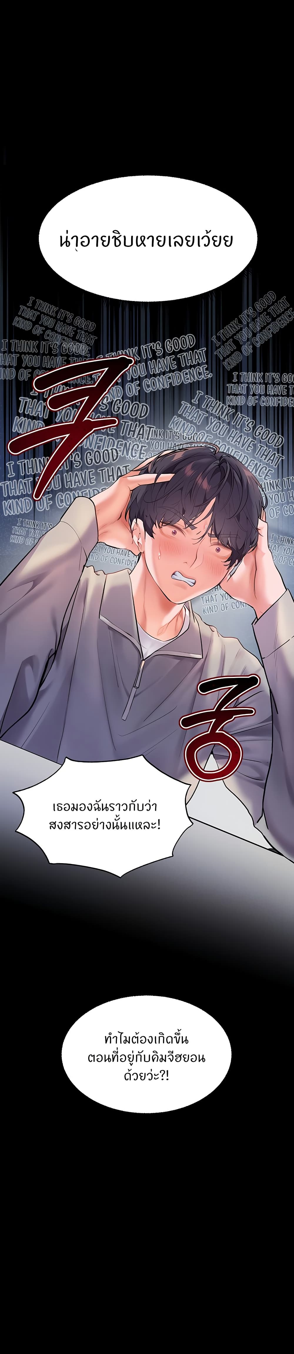 ความพยายามของครู ตอนที่ 26 หน้า 46 - โดจินแปลไทย