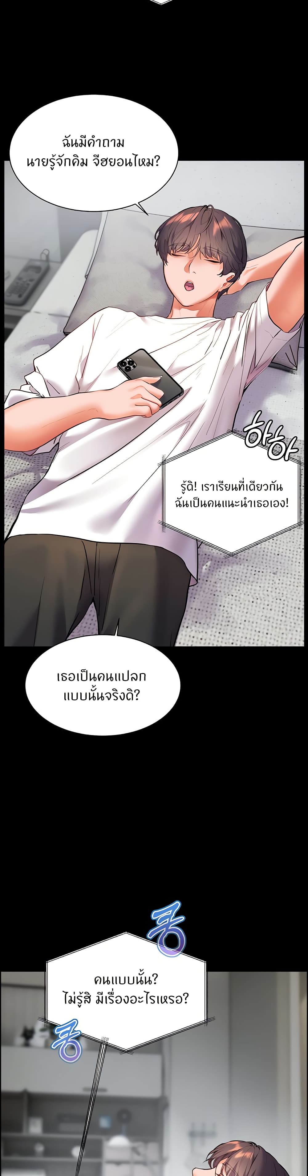 ความพยายามของครู ตอนที่ 27 หน้า 10 - โดจินแปลไทย