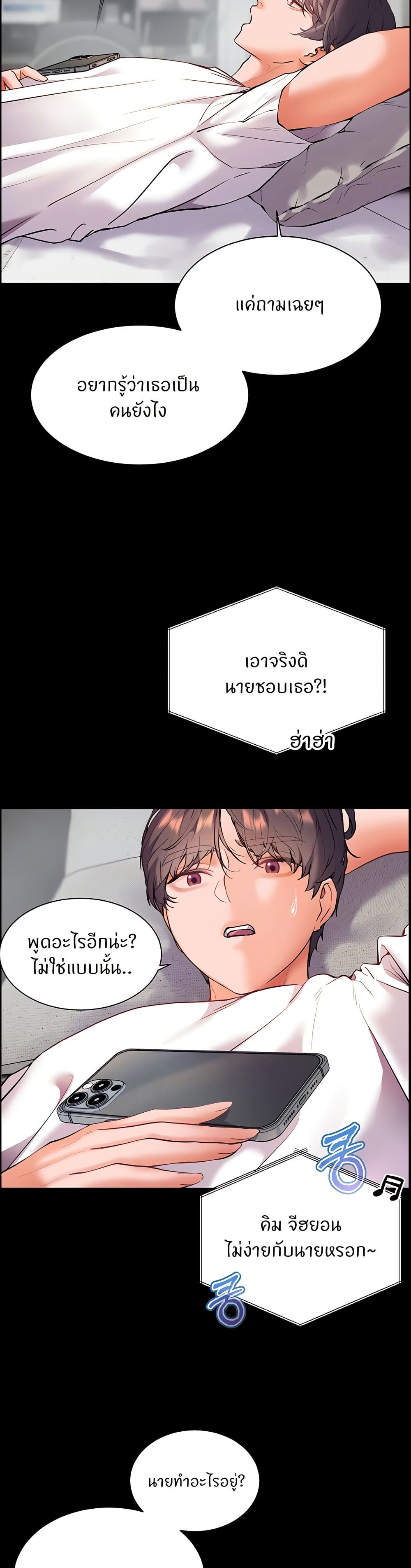 ความพยายามของครู ตอนที่ 27 หน้า 11 - โดจินแปลไทย
