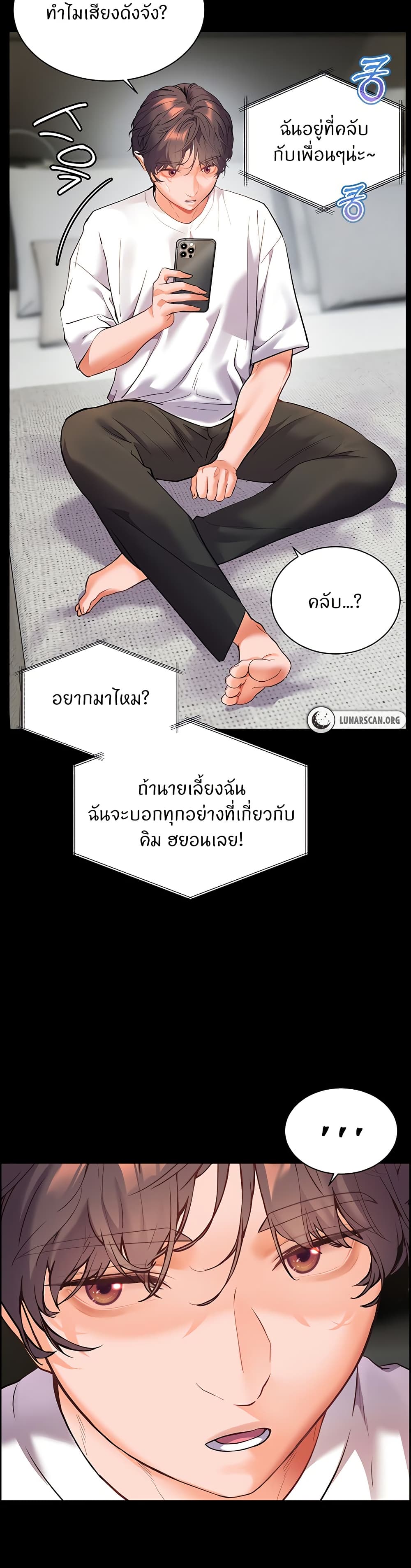 ความพยายามของครู ตอนที่ 27 หน้า 12 - โดจินแปลไทย
