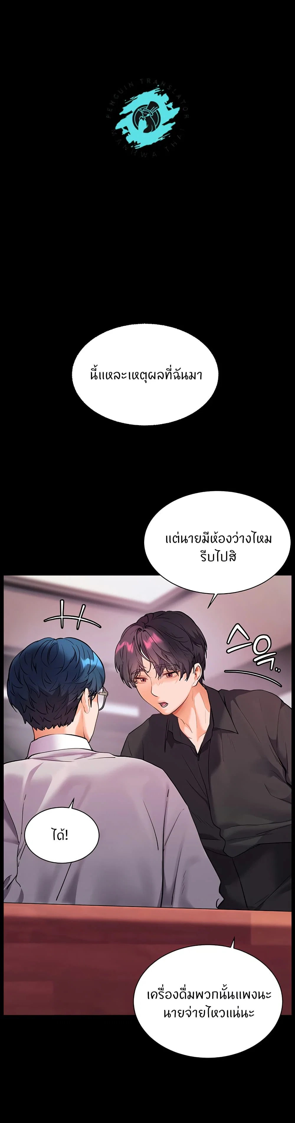ความพยายามของครู ตอนที่ 27 หน้า 13 - โดจินแปลไทย