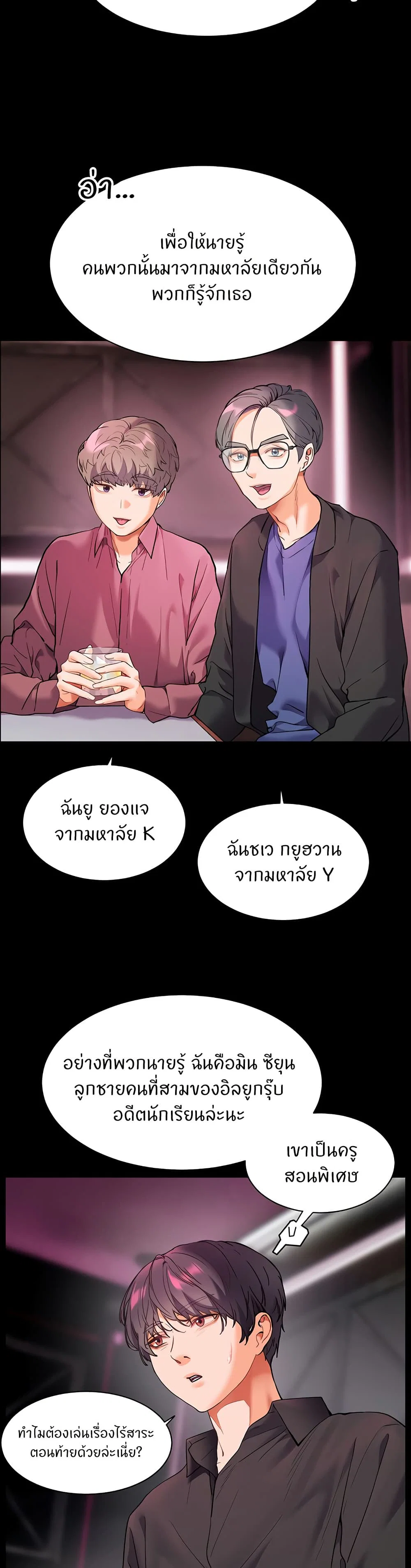 ความพยายามของครู ตอนที่ 27 หน้า 18 - โดจินแปลไทย