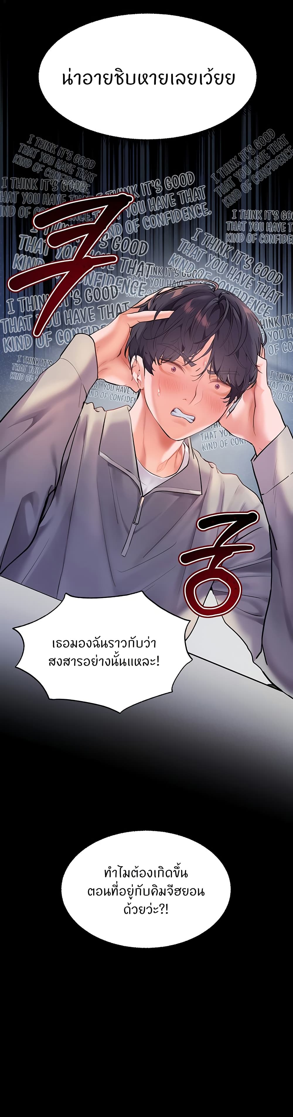 ความพยายามของครู ตอนที่ 27 หน้า 2 - โดจินแปลไทย