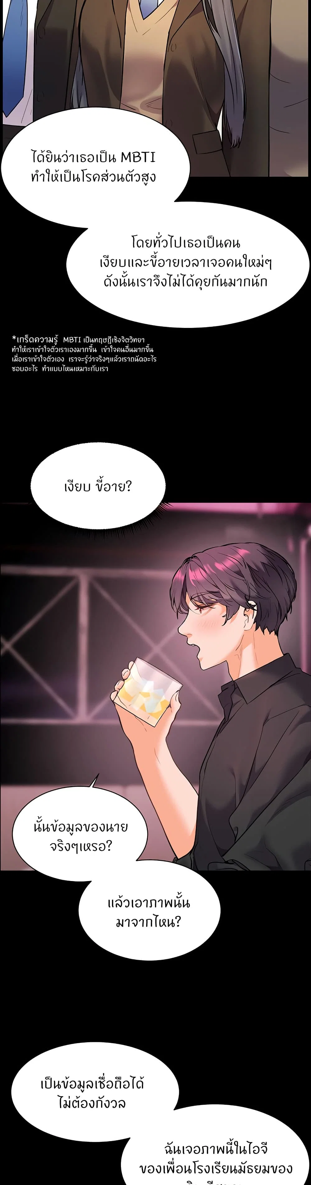 ความพยายามของครู ตอนที่ 27 หน้า 21 - โดจินแปลไทย
