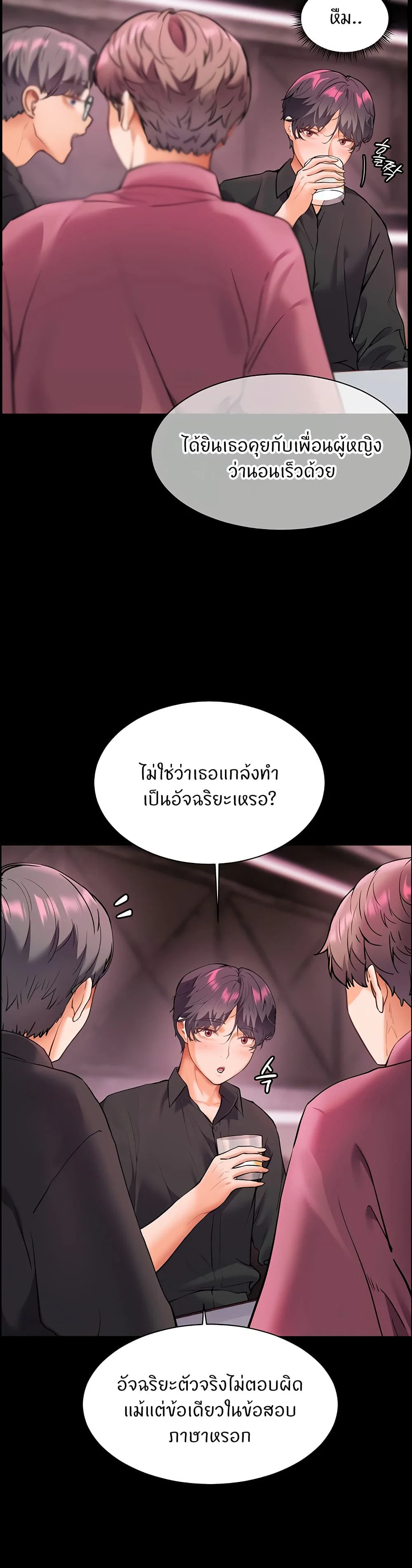 ความพยายามของครู ตอนที่ 27 หน้า 24 - โดจินแปลไทย