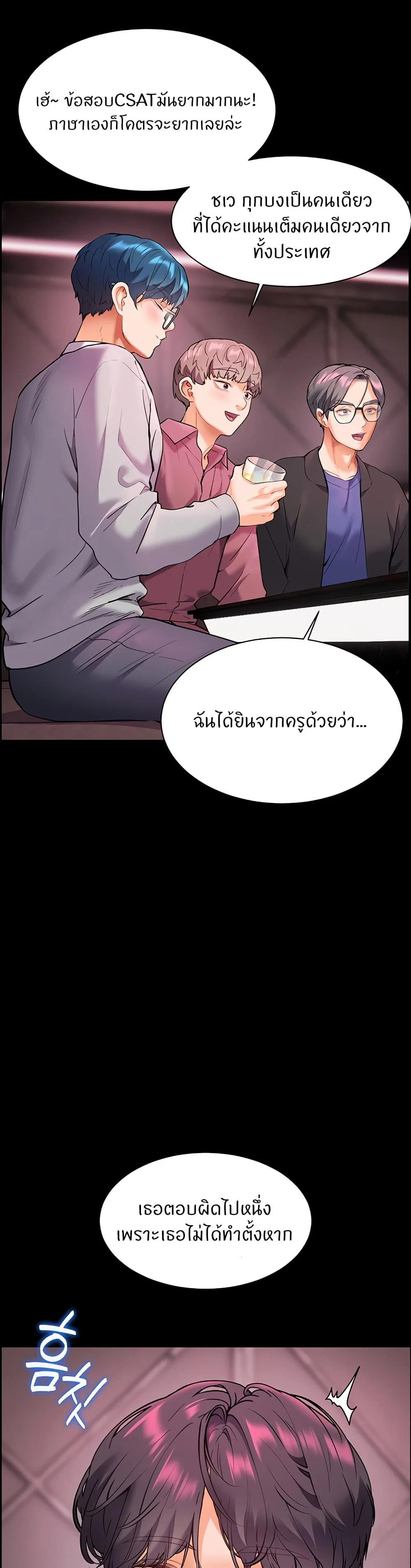 ความพยายามของครู ตอนที่ 27 หน้า 25 - โดจินแปลไทย