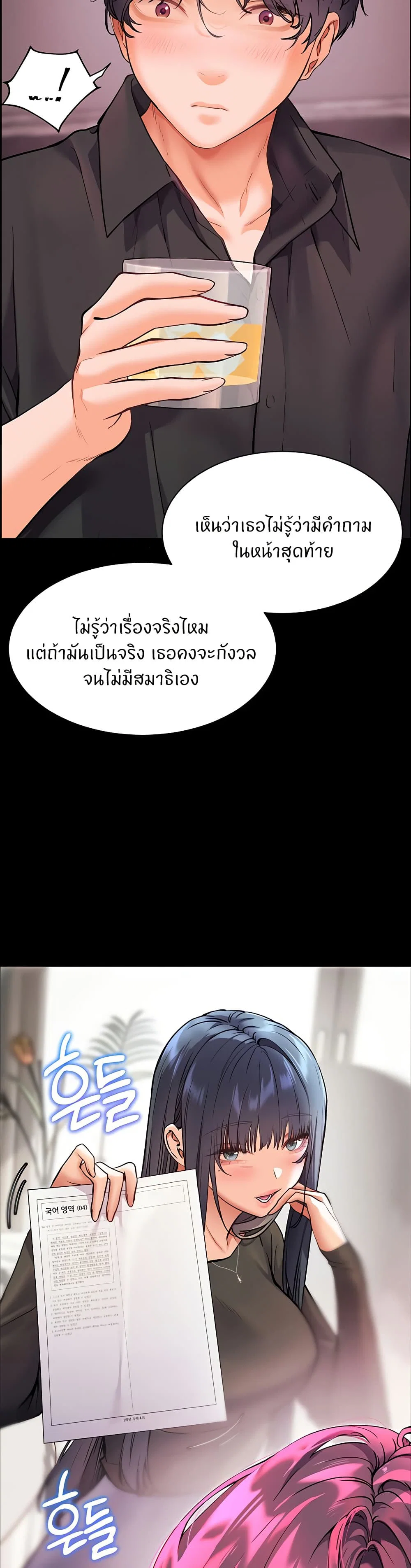 ความพยายามของครู ตอนที่ 27 หน้า 26 - โดจินแปลไทย
