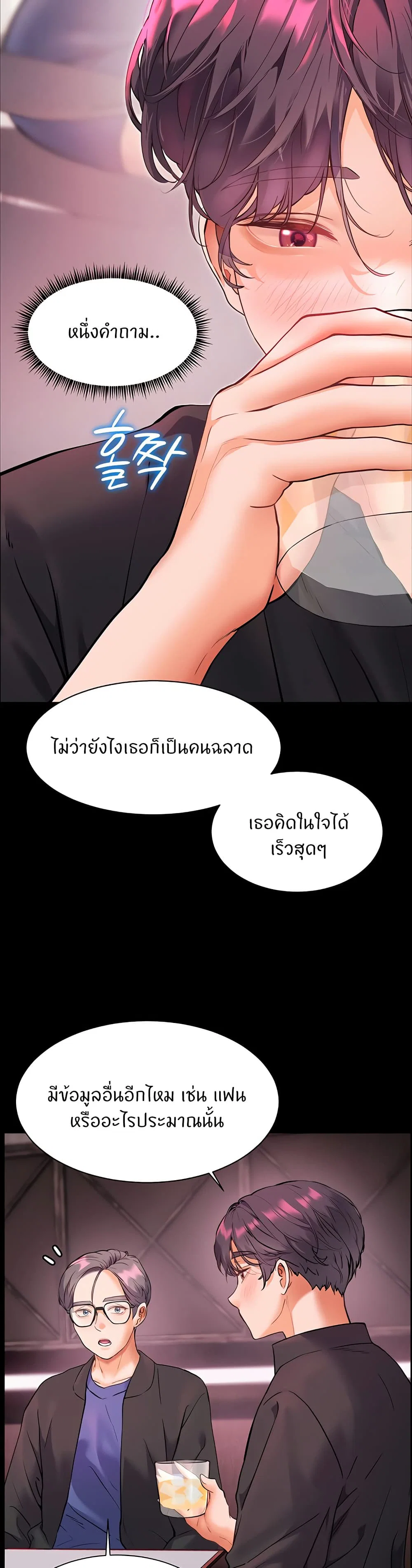 ความพยายามของครู ตอนที่ 27 หน้า 27 - โดจินแปลไทย