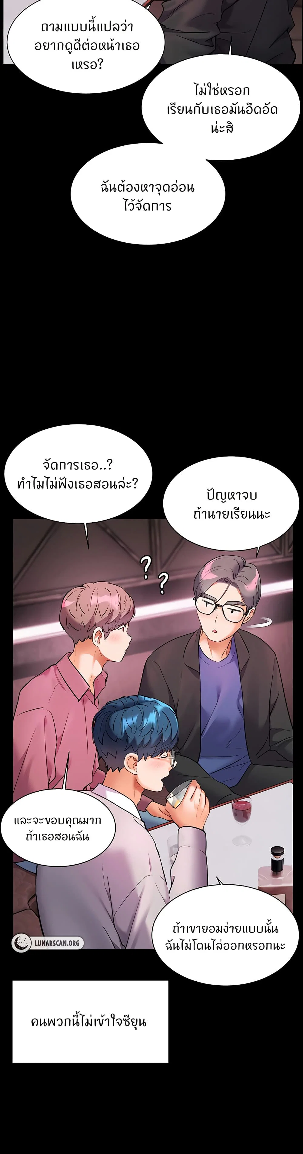 ความพยายามของครู ตอนที่ 27 หน้า 28 - โดจินแปลไทย