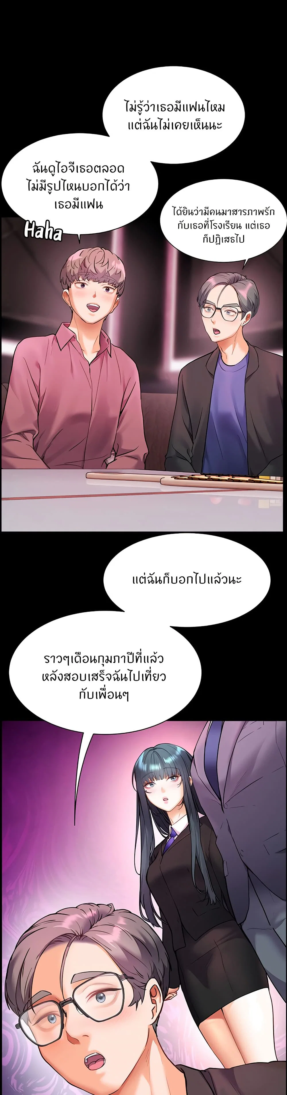 ความพยายามของครู ตอนที่ 27 หน้า 29 - โดจินแปลไทย
