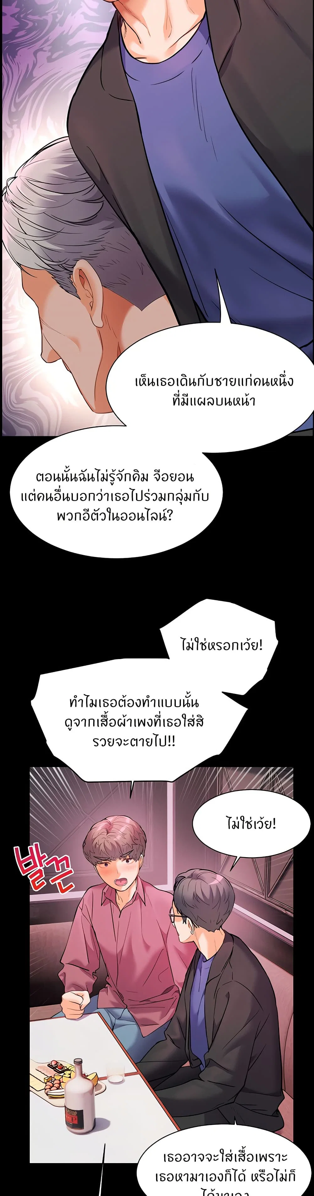 ความพยายามของครู ตอนที่ 27 หน้า 30 - โดจินแปลไทย