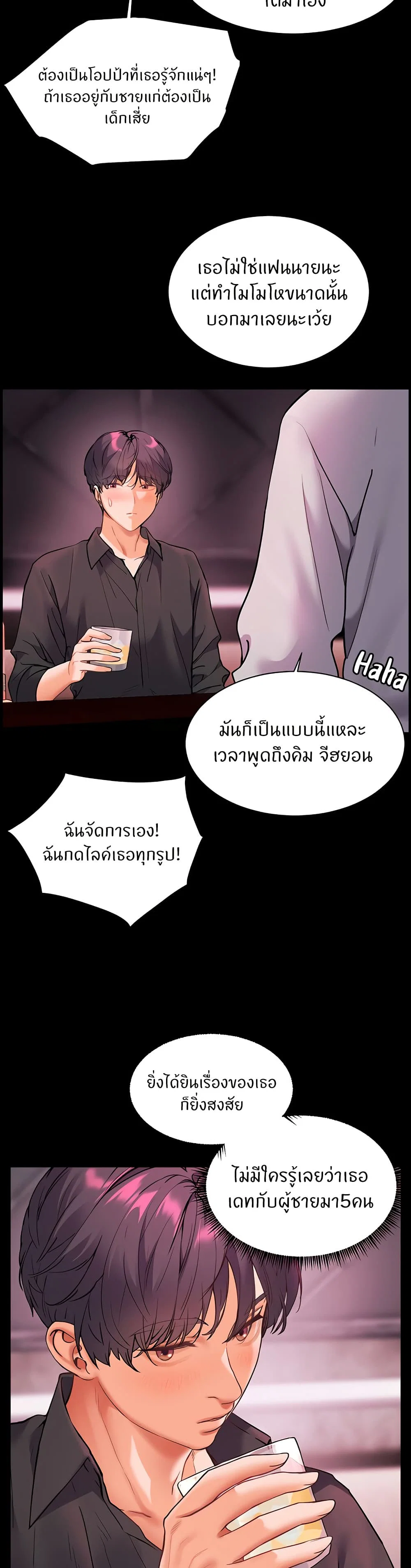 ความพยายามของครู ตอนที่ 27 หน้า 31 - โดจินแปลไทย