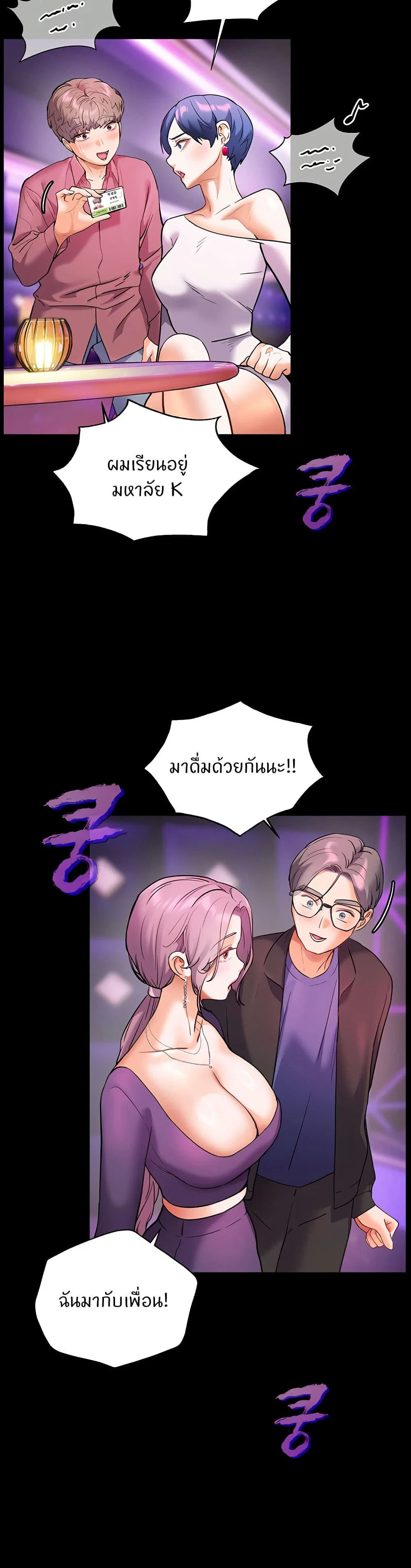 ความพยายามของครู ตอนที่ 27 หน้า 38 - โดจินแปลไทย
