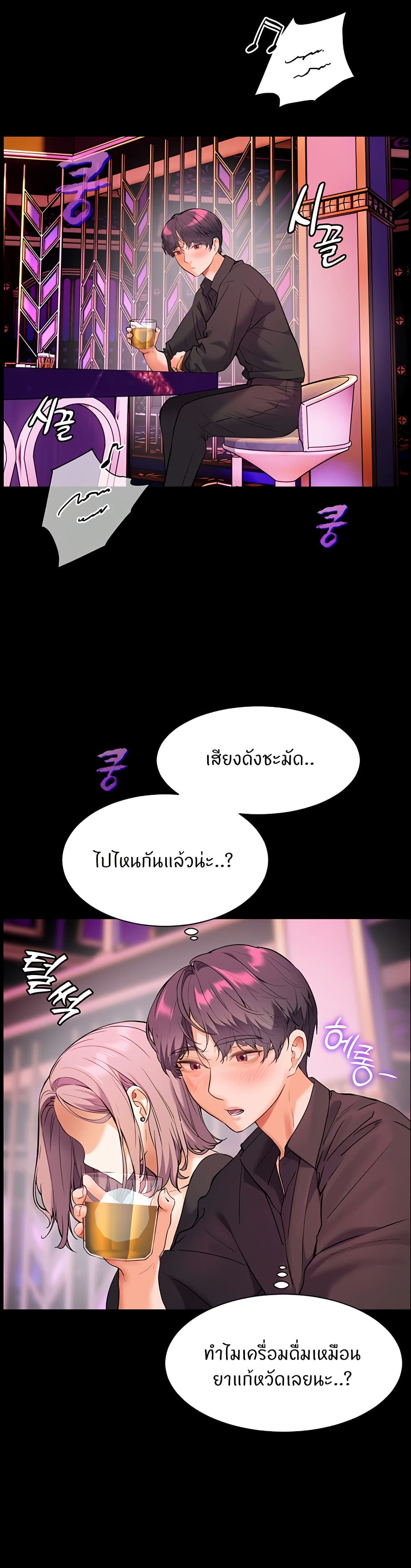 ความพยายามของครู ตอนที่ 27 หน้า 39 - โดจินแปลไทย