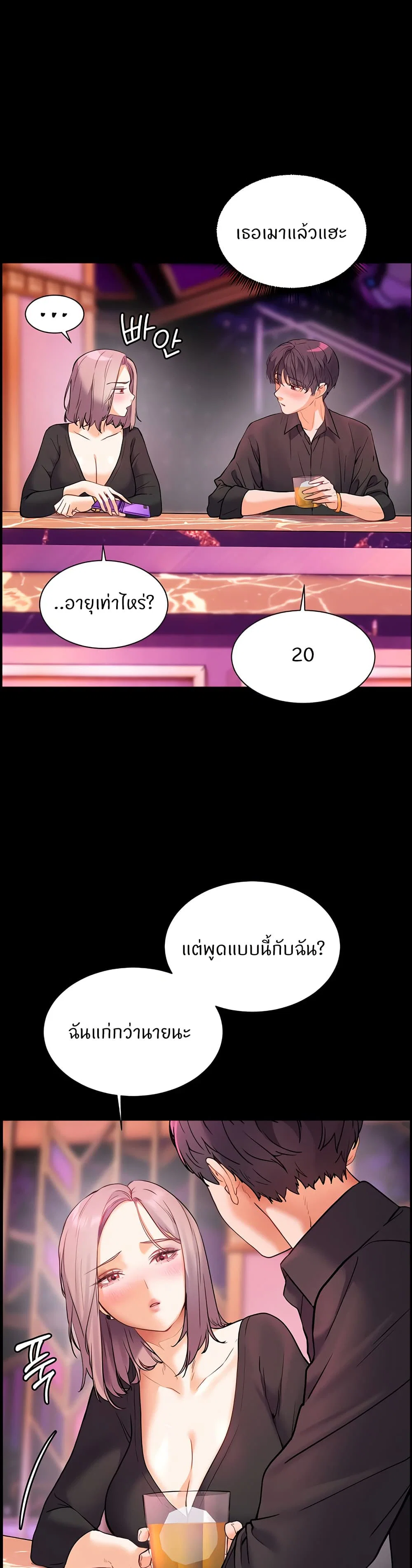 ความพยายามของครู ตอนที่ 27 หน้า 42 - โดจินแปลไทย