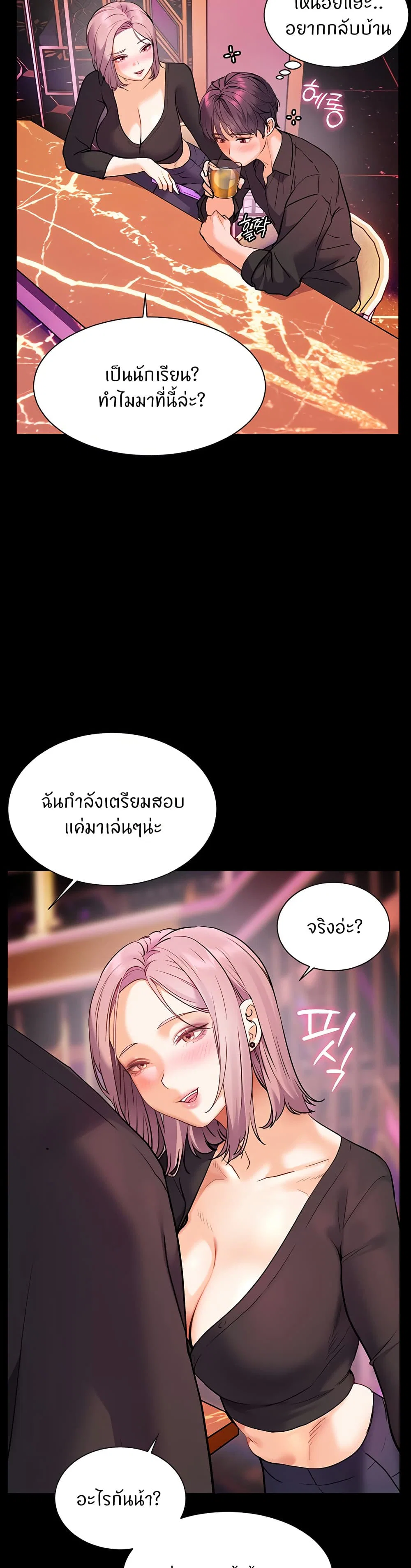 ความพยายามของครู ตอนที่ 27 หน้า 44 - โดจินแปลไทย