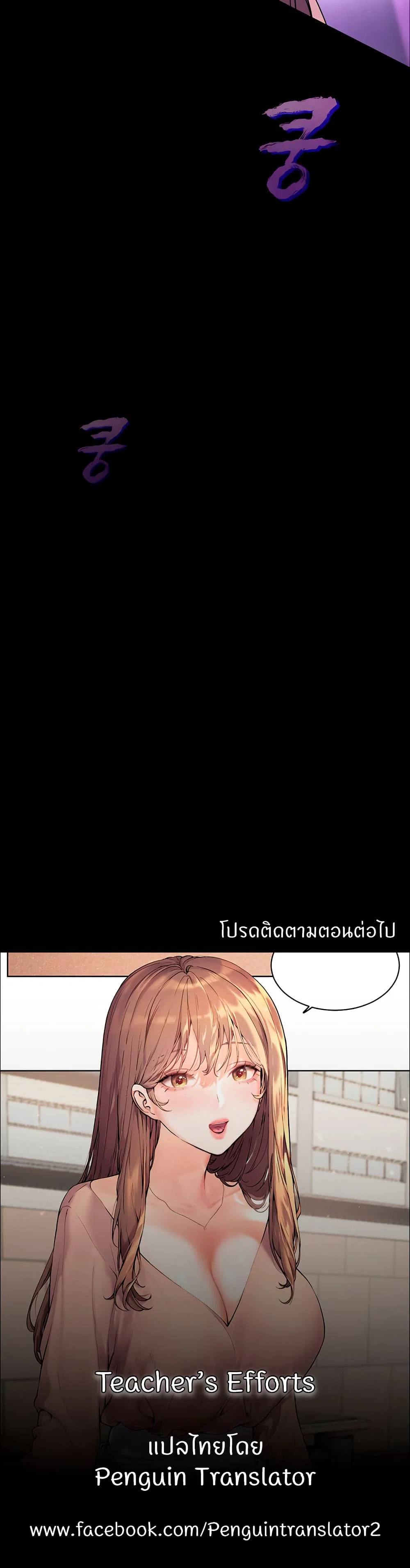 ความพยายามของครู ตอนที่ 27 หน้า 50 - โดจินแปลไทย