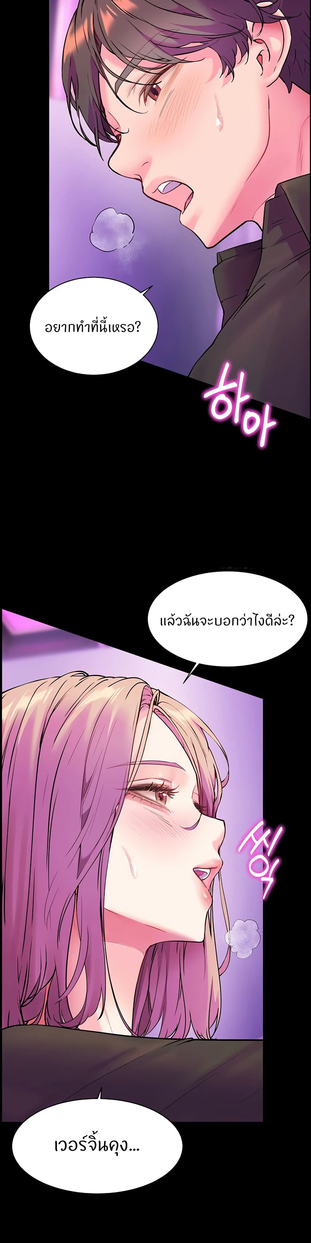 ความพยายามของครู ตอนที่ 28 หน้า 19 - โดจินแปลไทย