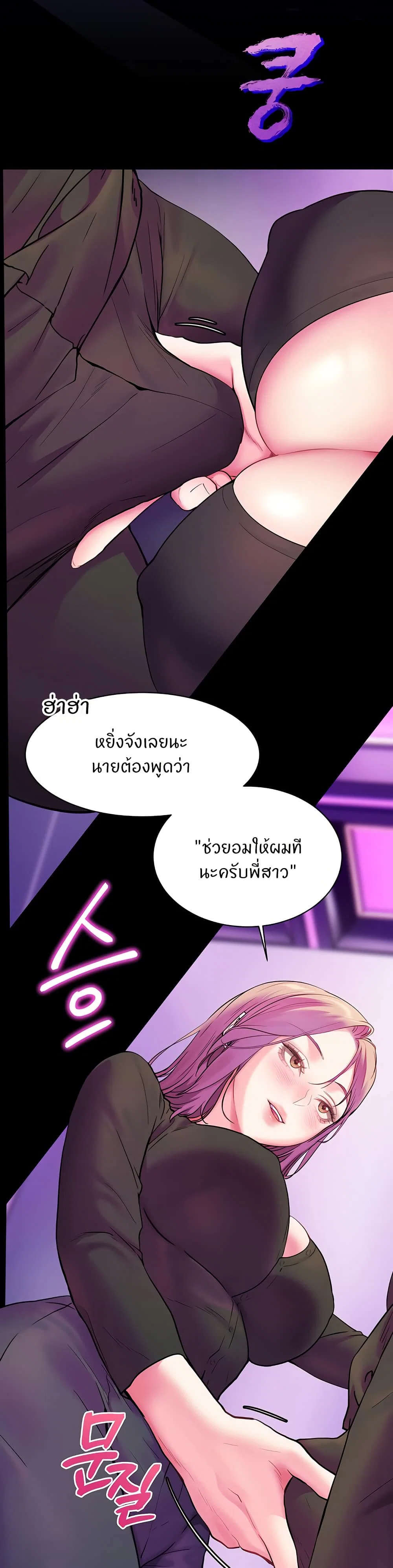 ความพยายามของครู ตอนที่ 28 หน้า 21 - โดจินแปลไทย