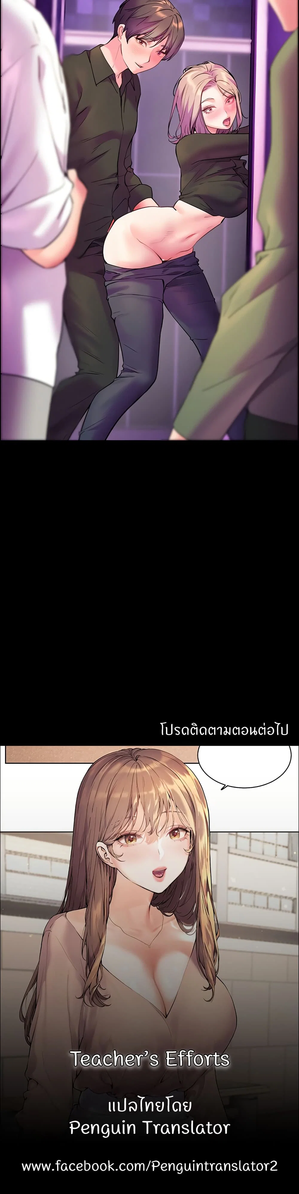 ความพยายามของครู ตอนที่ 28 หน้า 50 - โดจินแปลไทย