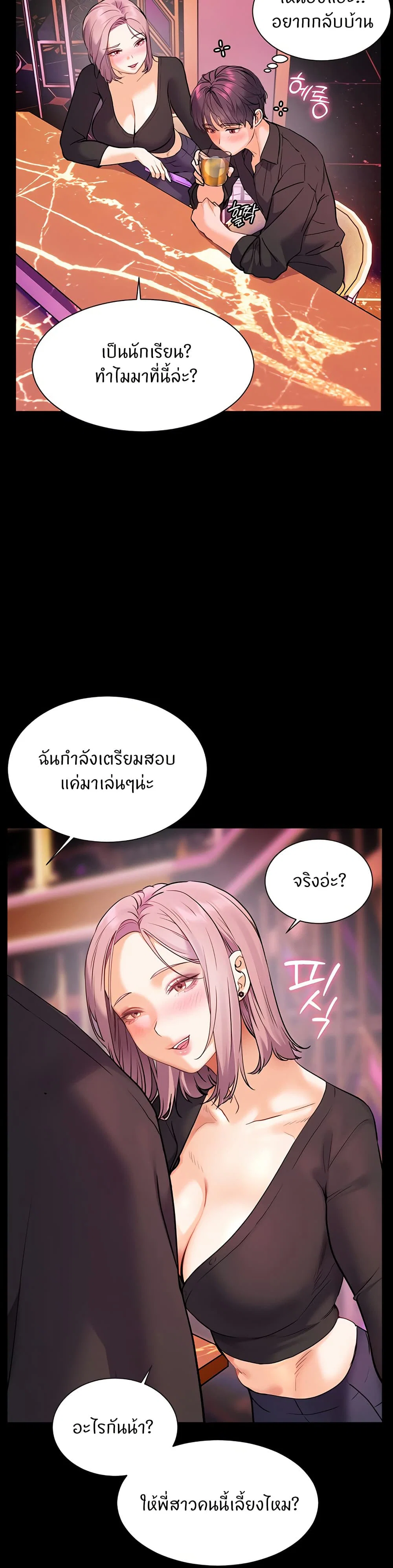 ความพยายามของครู ตอนที่ 28 หน้า 6 - โดจินแปลไทย