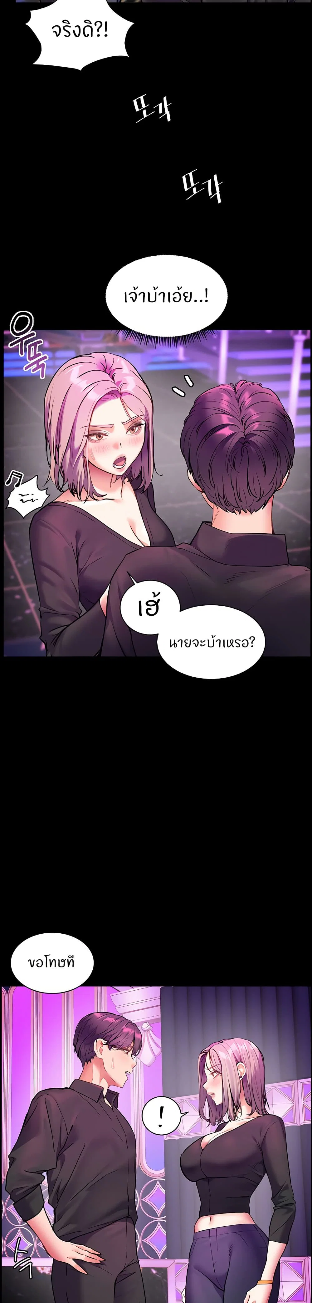 ความพยายามของครู ตอนที่ 29 หน้า 40 - โดจินแปลไทย