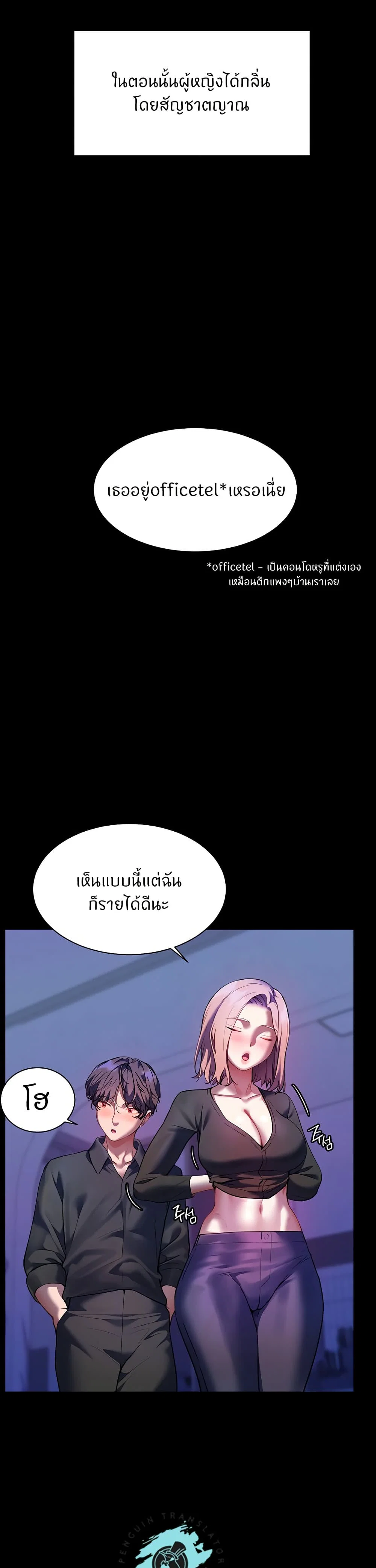 ความพยายามของครู ตอนที่ 29 หน้า 43 - โดจินแปลไทย
