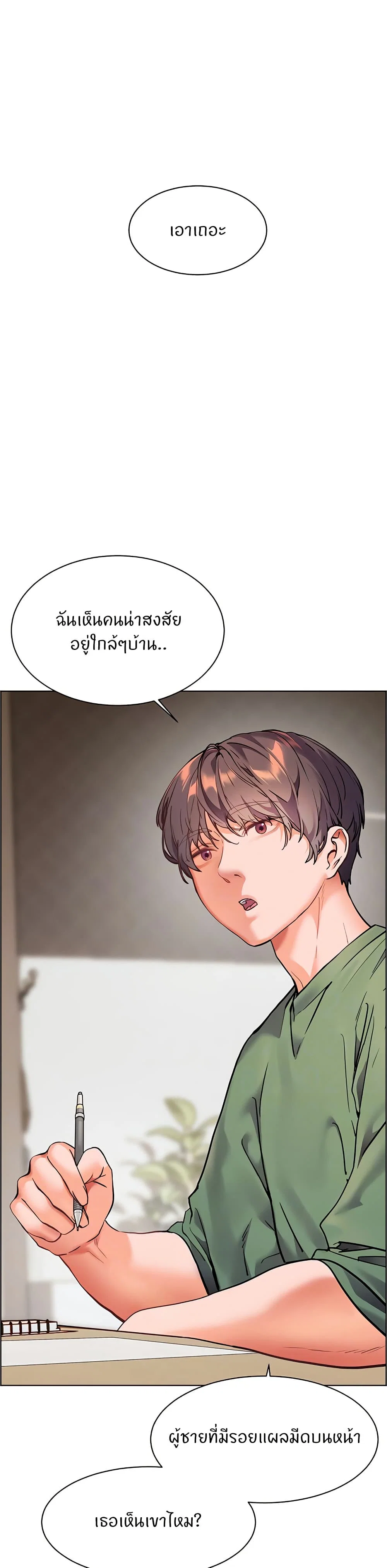 ความพยายามของครู ตอนที่ 30 หน้า 11 - โดจินแปลไทย