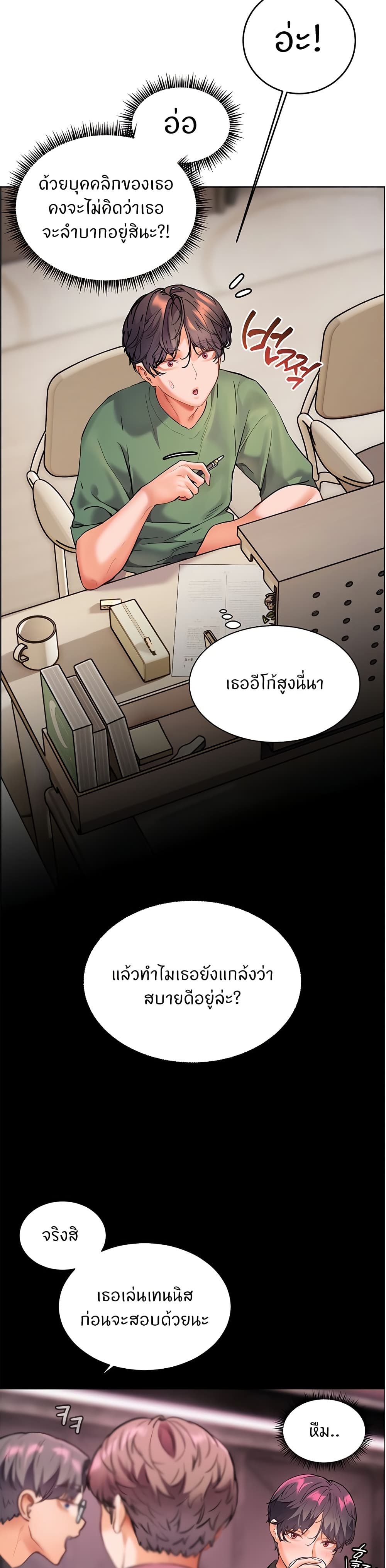 ความพยายามของครู ตอนที่ 30 หน้า 21 - โดจินแปลไทย