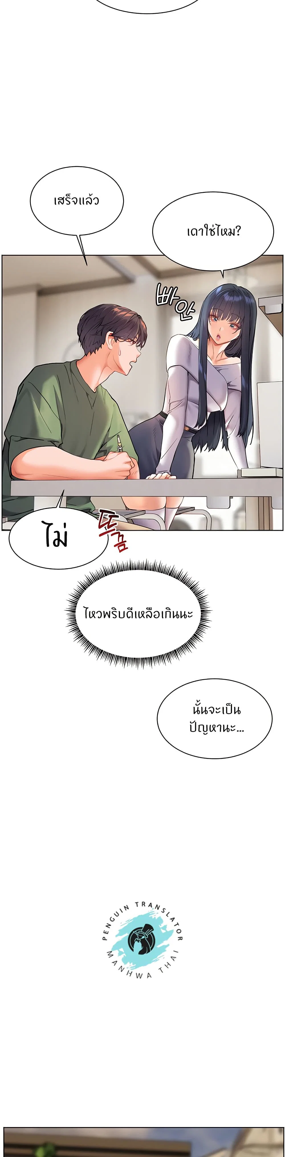 ความพยายามของครู ตอนที่ 30 หน้า 24 - โดจินแปลไทย