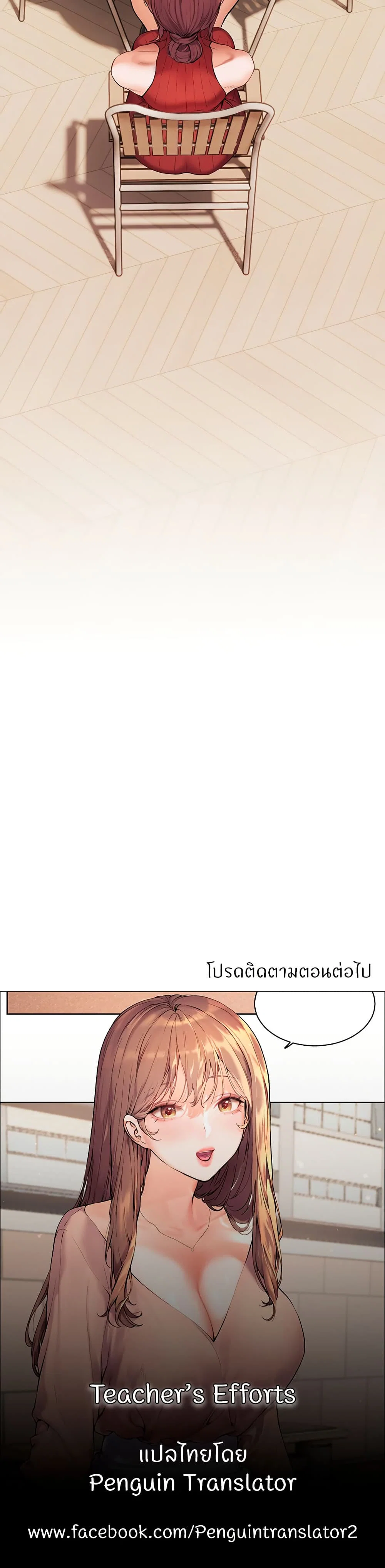 ความพยายามของครู ตอนที่ 30 หน้า 50 - โดจินแปลไทย