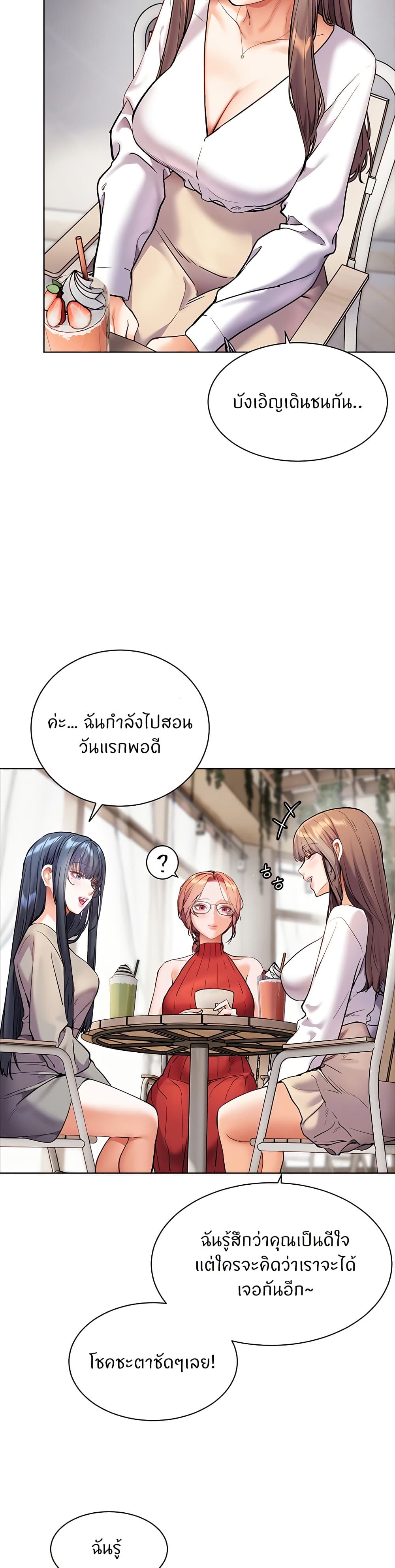 ความพยายามของครู ตอนที่ 31 หน้า 10 - โดจินแปลไทย