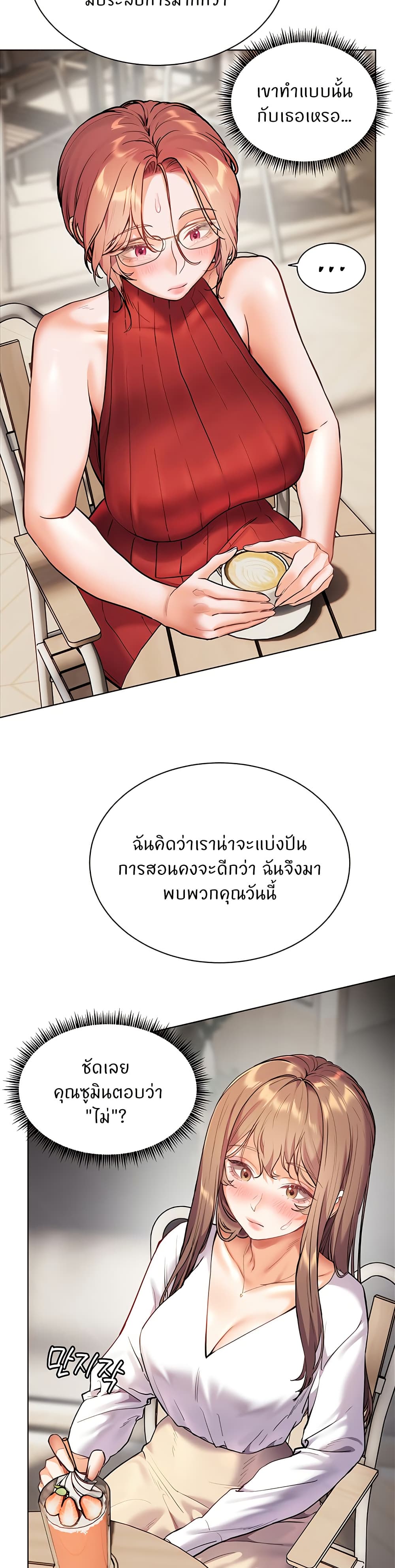 ความพยายามของครู ตอนที่ 31 หน้า 15 - โดจินแปลไทย