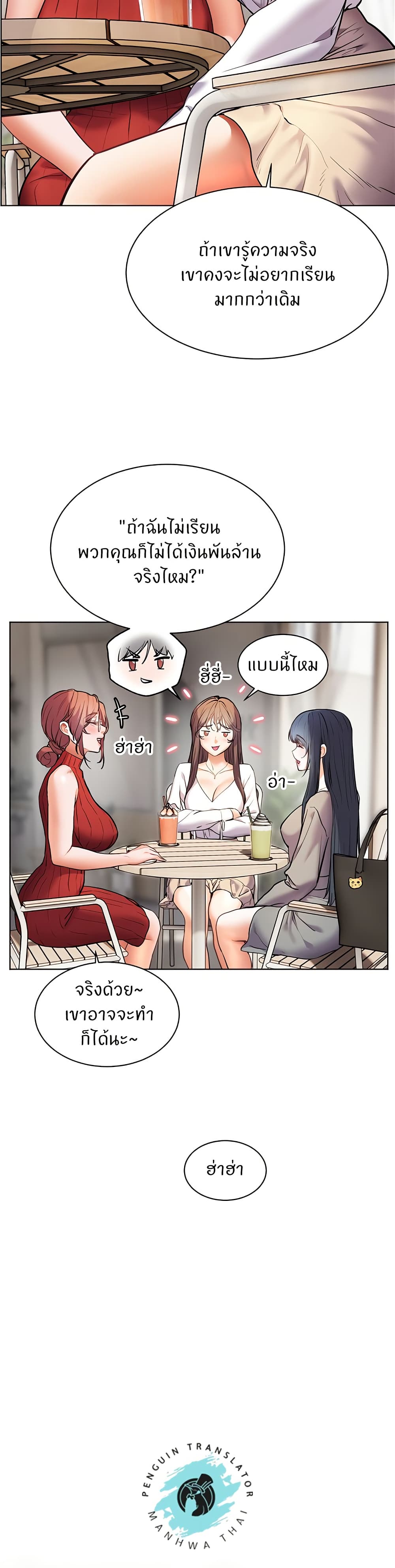 ความพยายามของครู ตอนที่ 31 หน้า 18 - โดจินแปลไทย