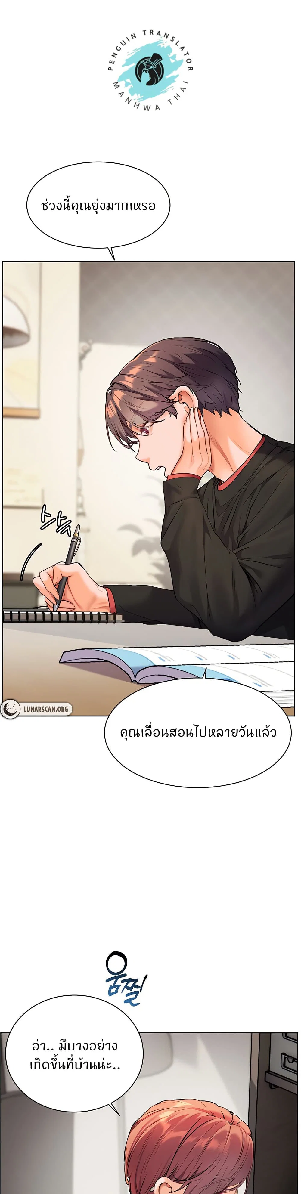 ความพยายามของครู ตอนที่ 31 หน้า 21 - โดจินแปลไทย
