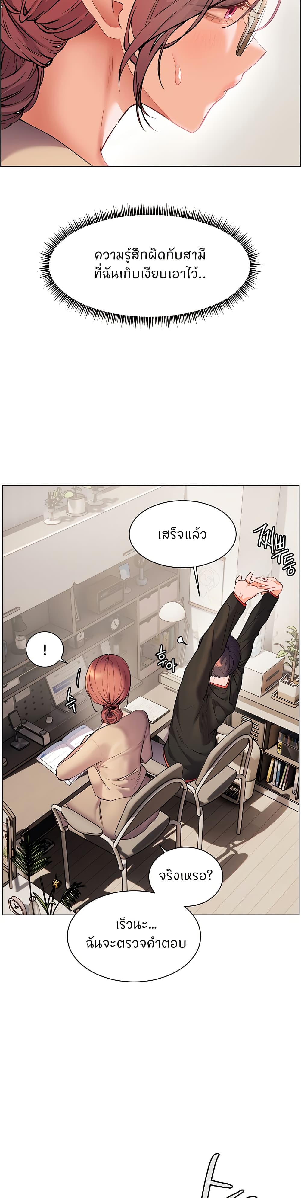 ความพยายามของครู ตอนที่ 31 หน้า 23 - โดจินแปลไทย