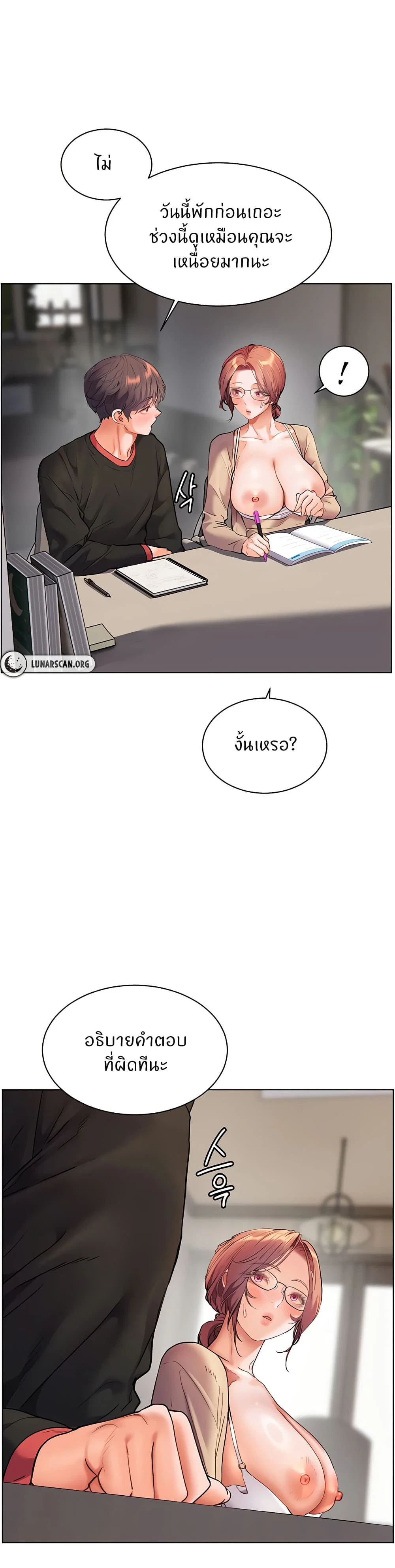 ความพยายามของครู ตอนที่ 31 หน้า 39 - โดจินแปลไทย