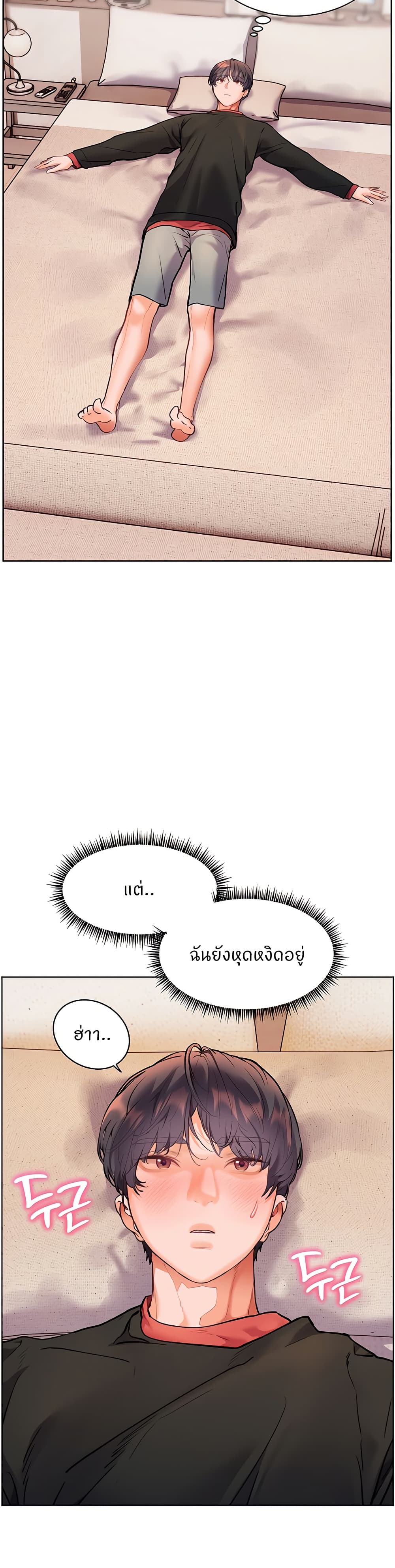 ความพยายามของครู ตอนที่ 31 หน้า 43 - โดจินแปลไทย