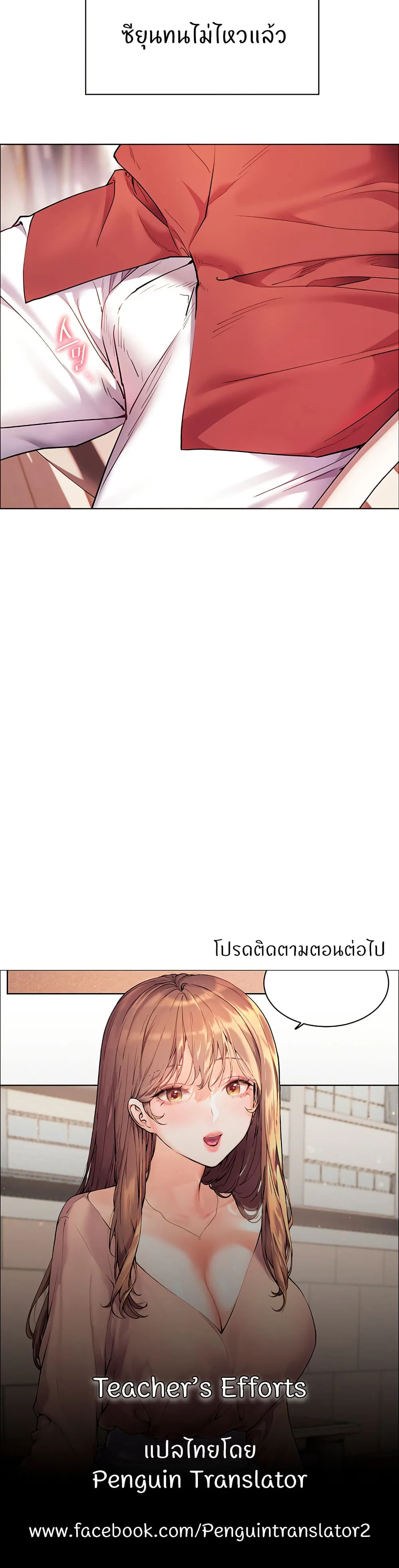 ความพยายามของครู ตอนที่ 31 หน้า 50 - โดจินแปลไทย