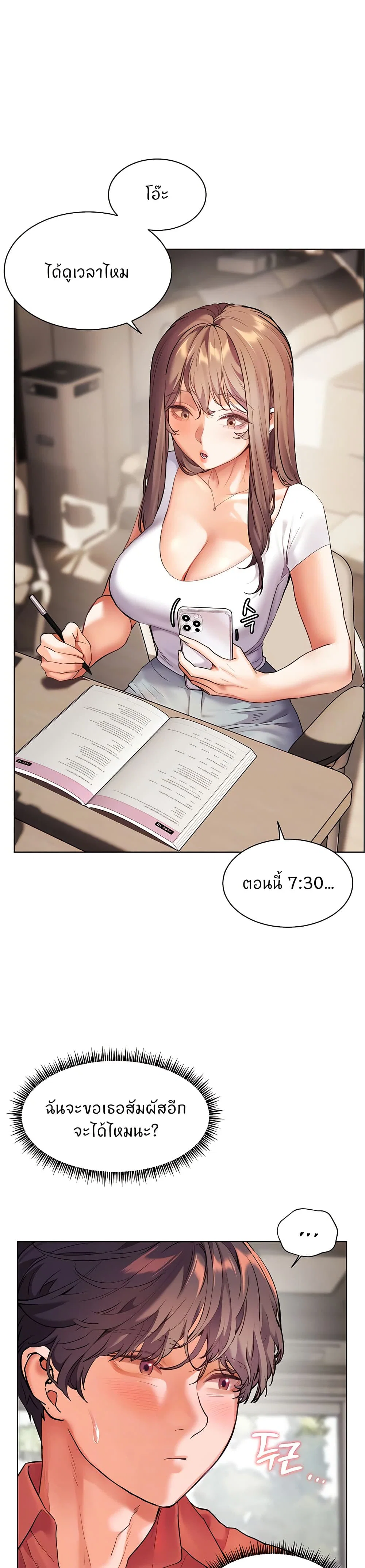 ความพยายามของครู ตอนที่ 32 หน้า 10 - โดจินแปลไทย